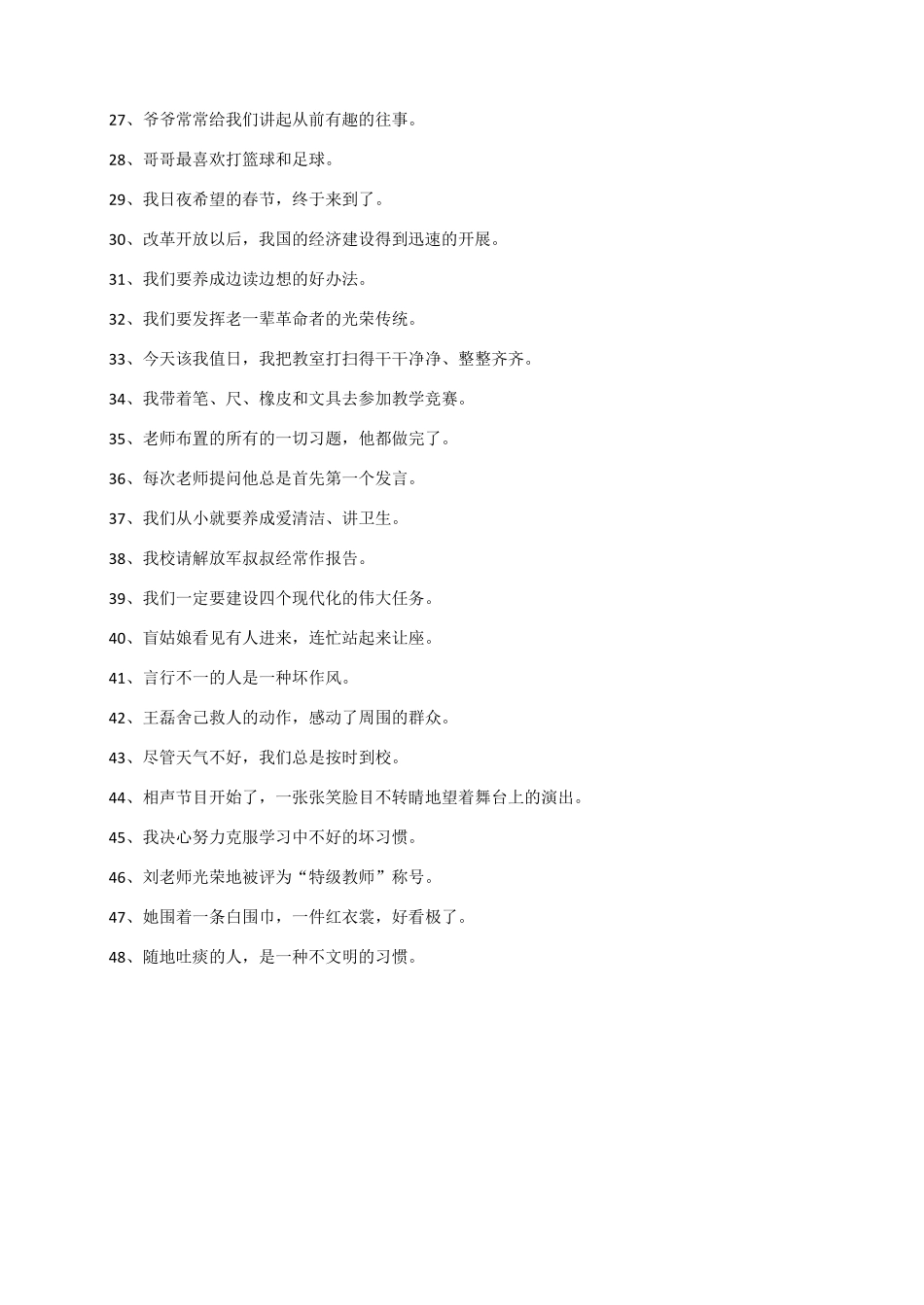 小学生语文修改病句练习一后附答案_第2页