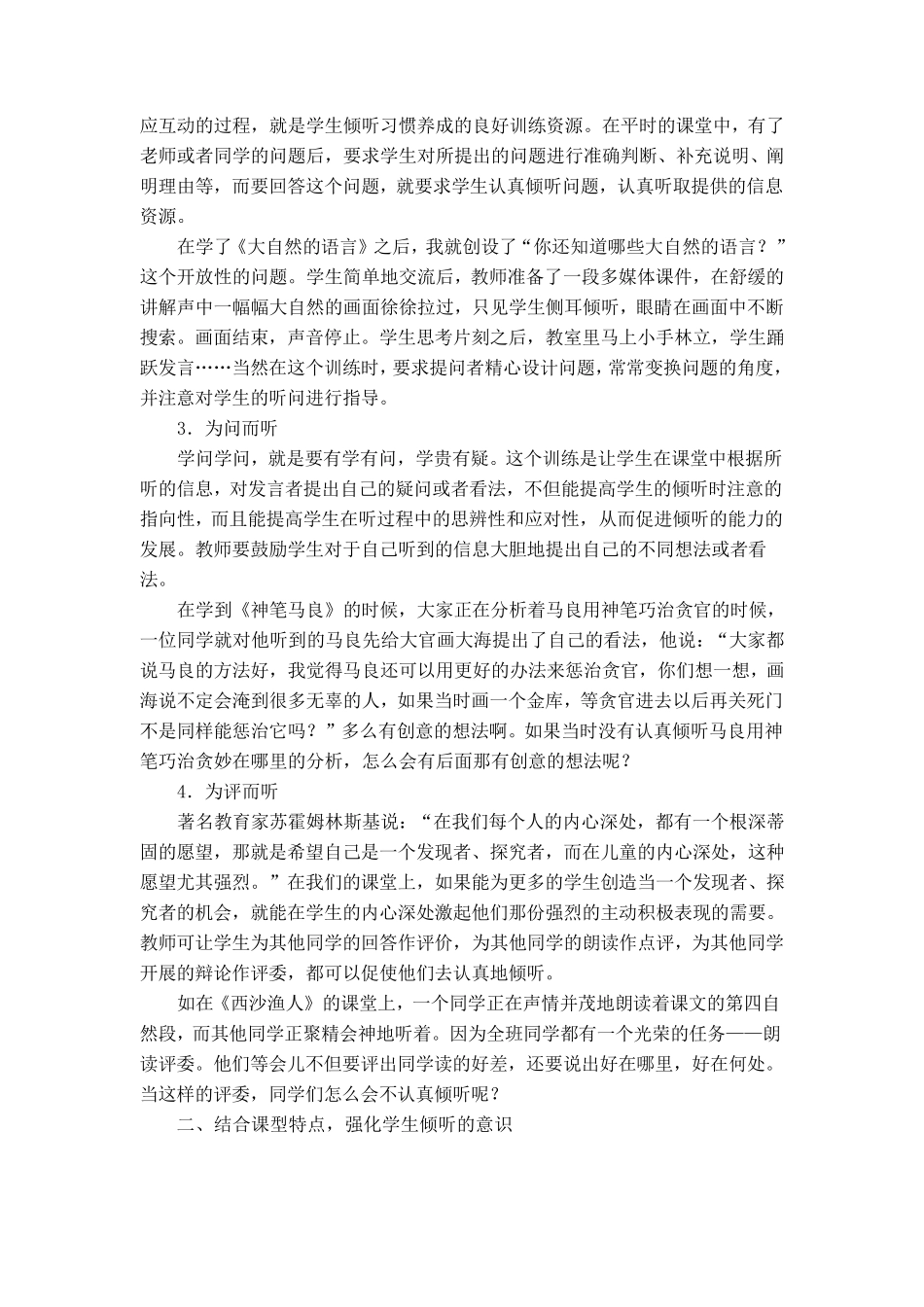 小学生语文倾听习惯和发言能力的培养_第2页
