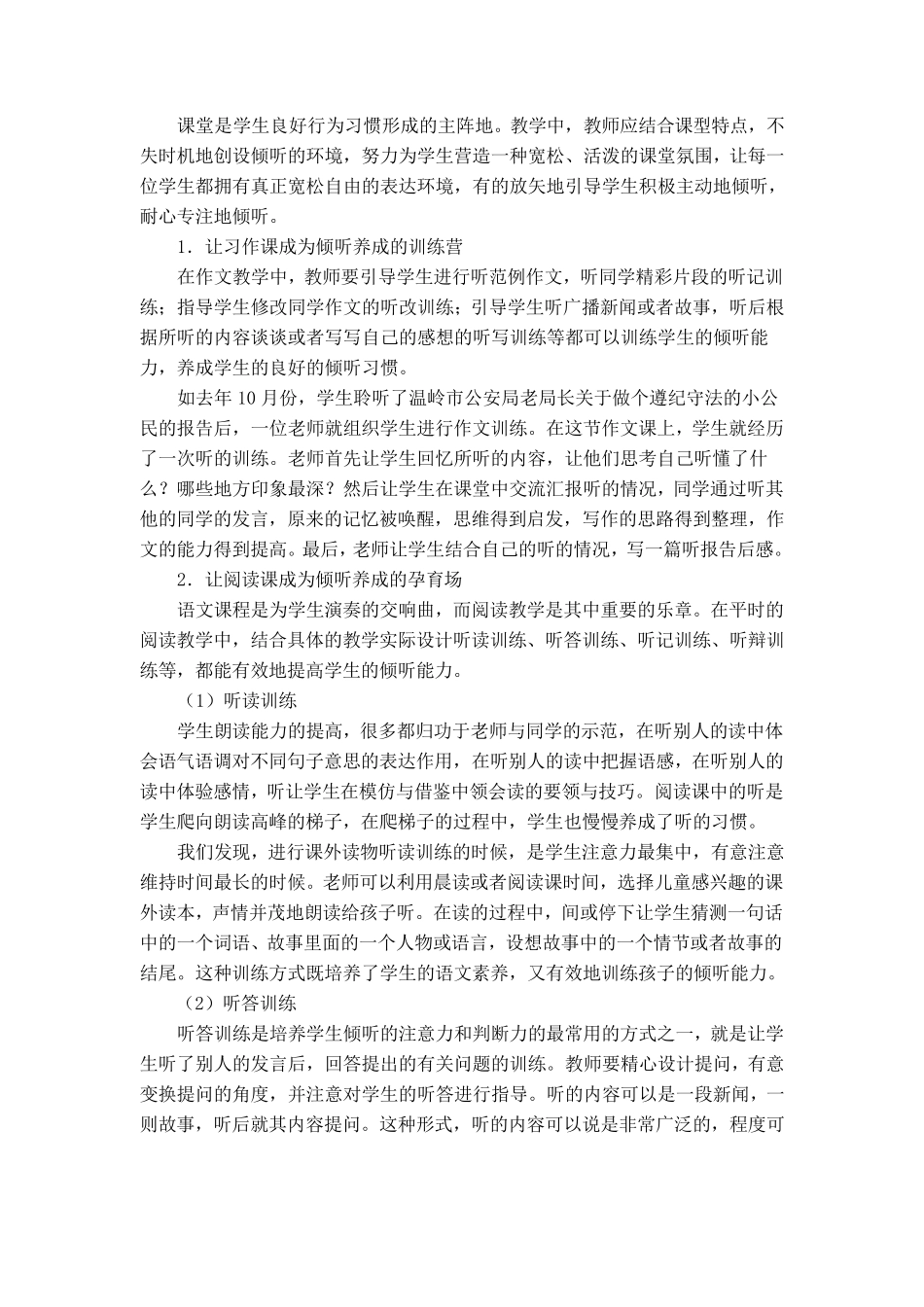 小学生语文倾听习惯和发言能力的培养_第3页