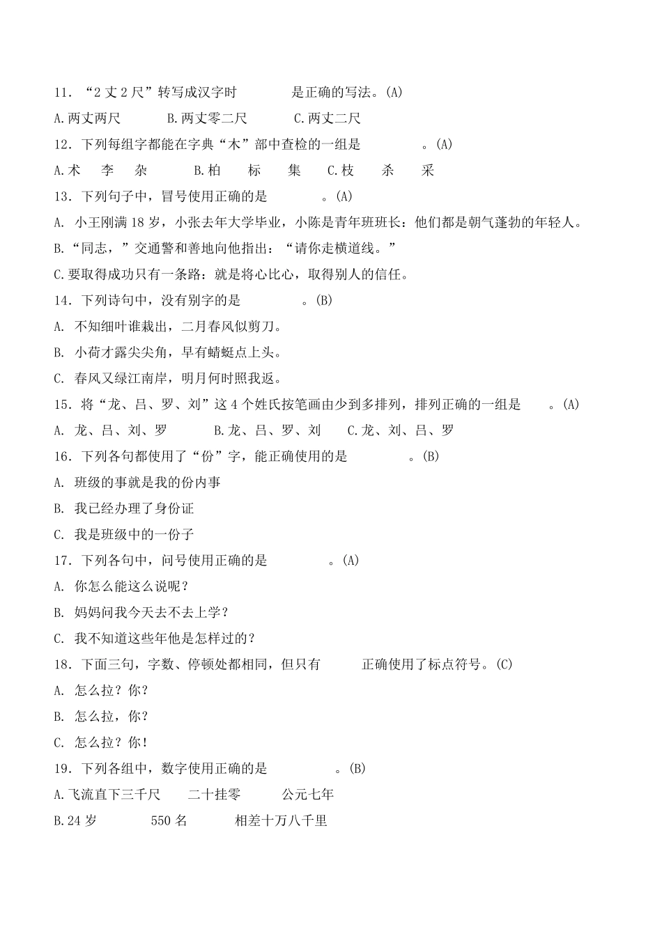 小学生语文基础知识测试题附答案_第2页