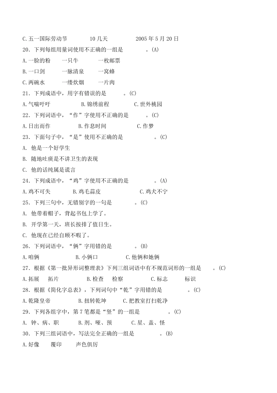 小学生语文基础知识测试题附答案_第3页