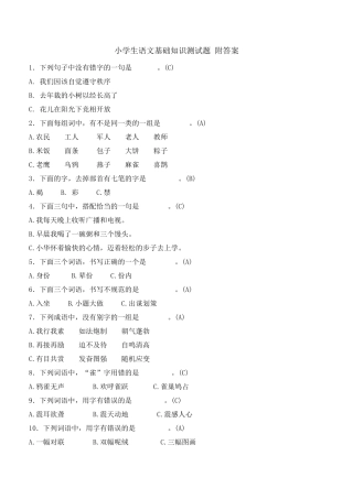 小学生语文基础知识测试题附答案