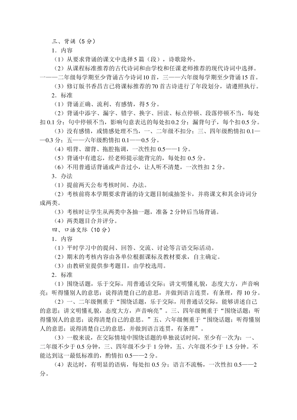 小学生语文学业水平评价方案_第2页