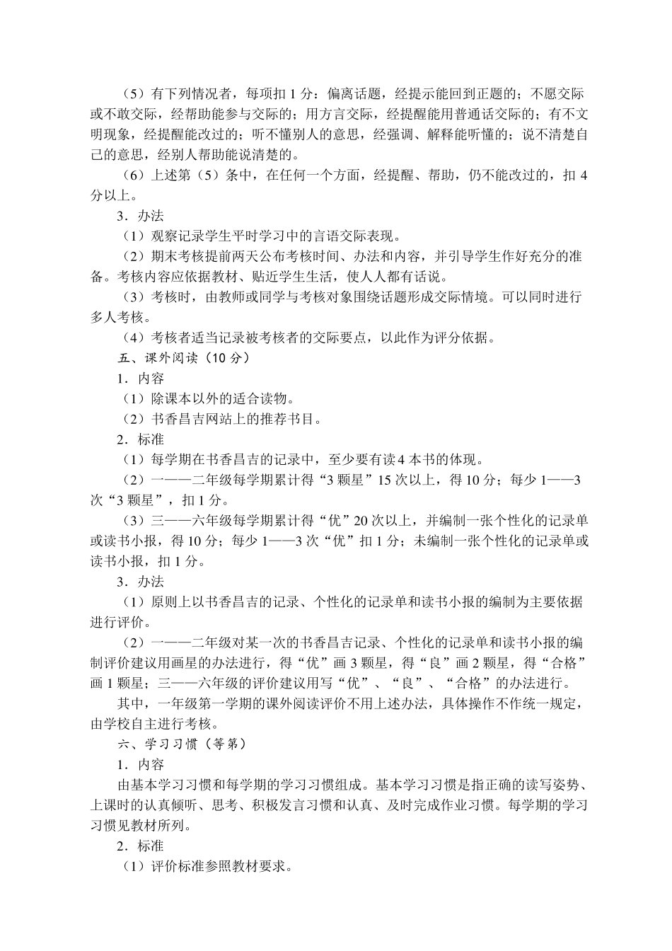 小学生语文学业水平评价方案_第3页