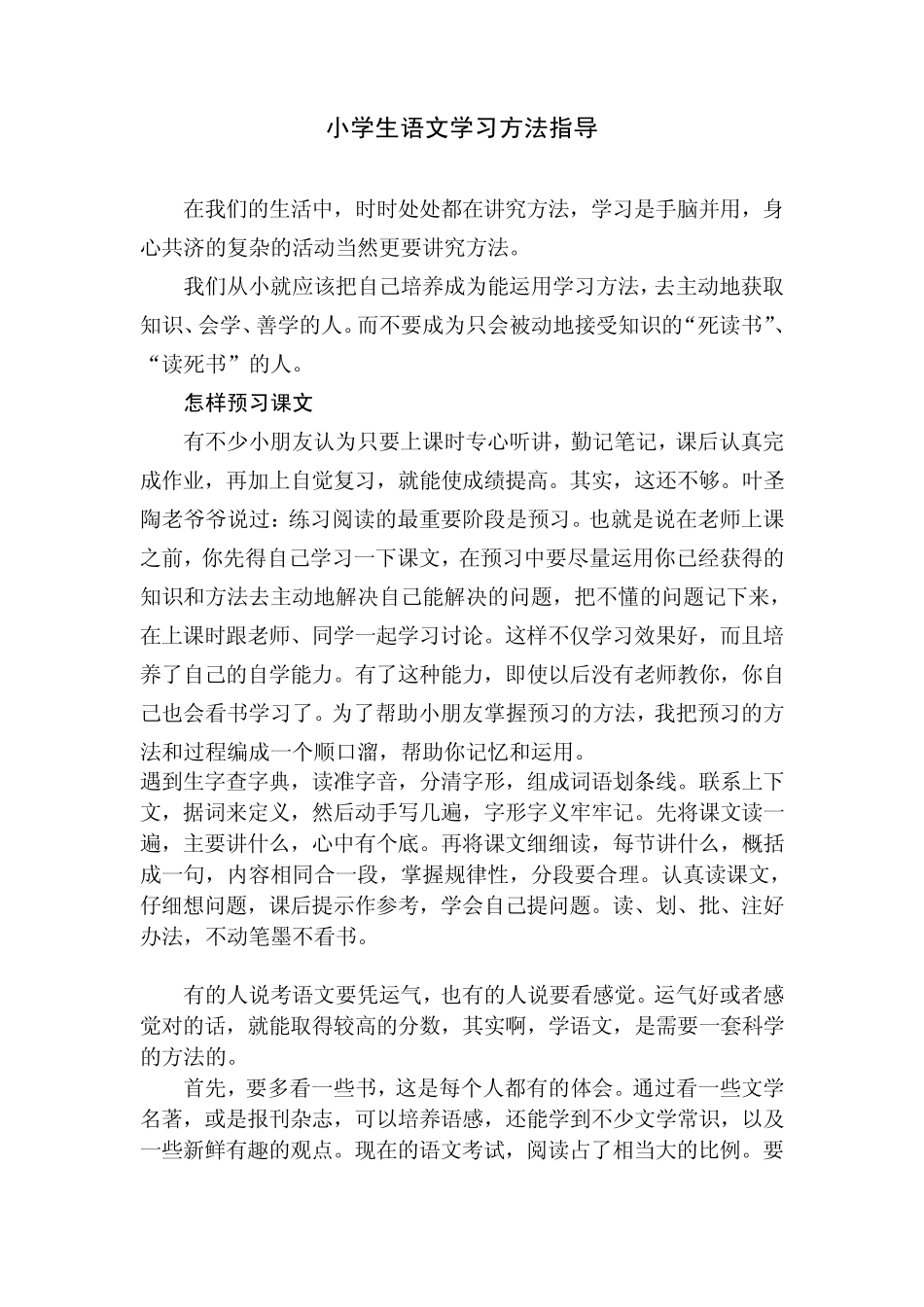 小学生语文学习方法指导_第1页