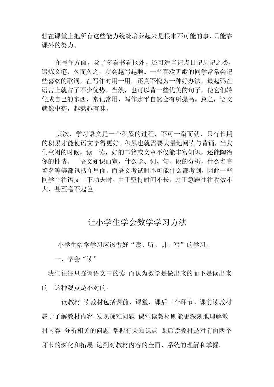 小学生语文学习方法指导_第2页