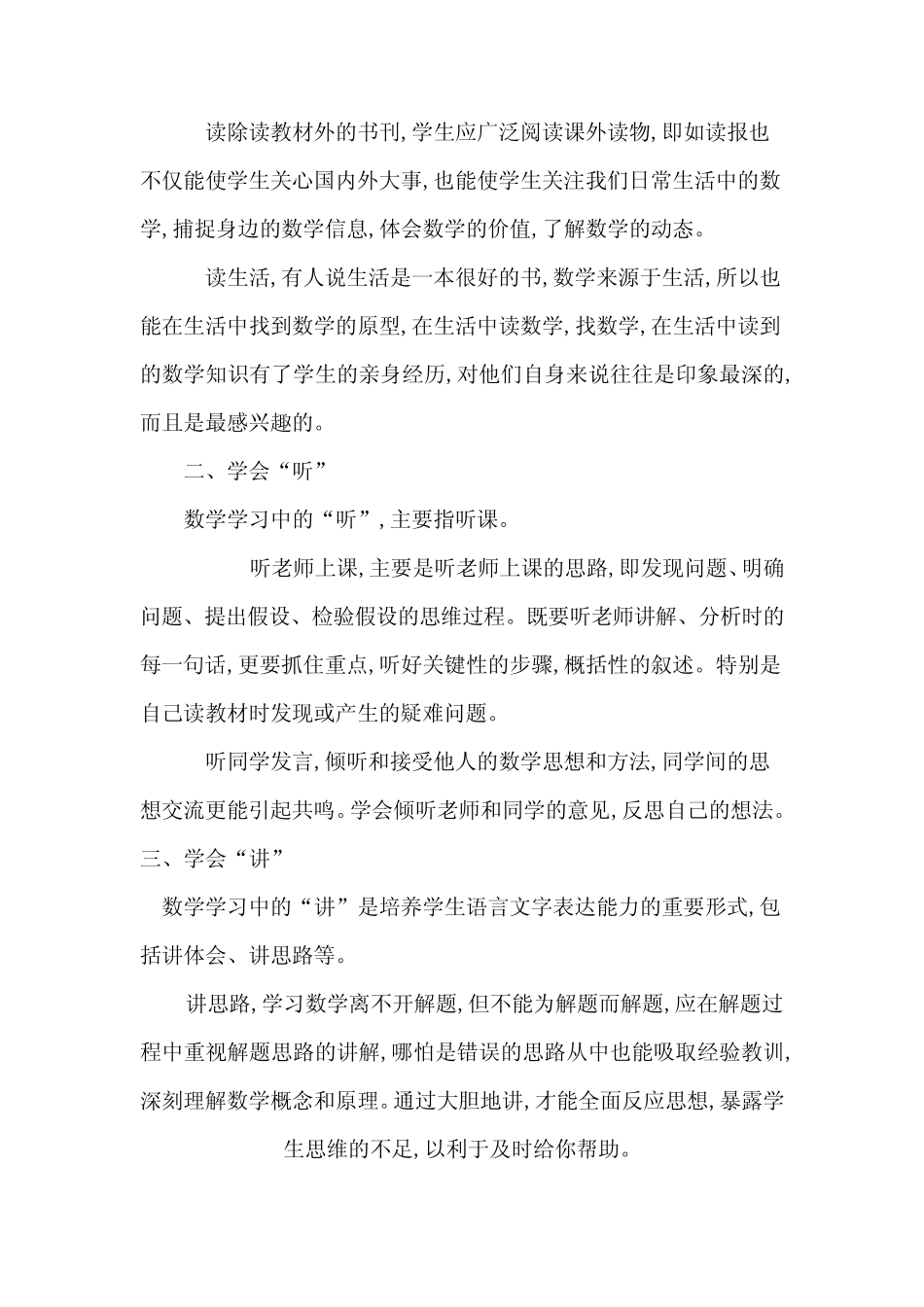 小学生语文学习方法指导_第3页