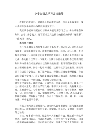 小学生语文学习方法指导