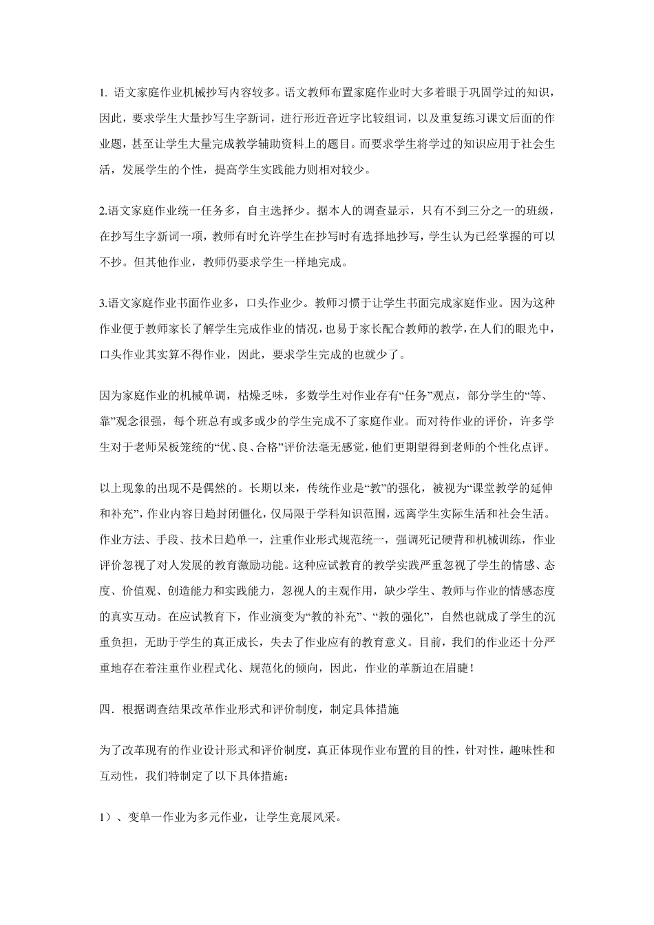 小学生语文家庭作业现状调查问卷调查总结与分析_第2页