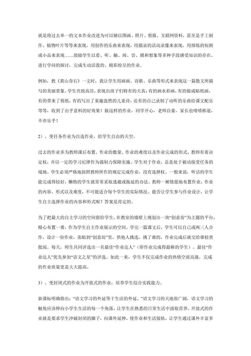 小学生语文家庭作业现状调查问卷调查总结与分析_第3页