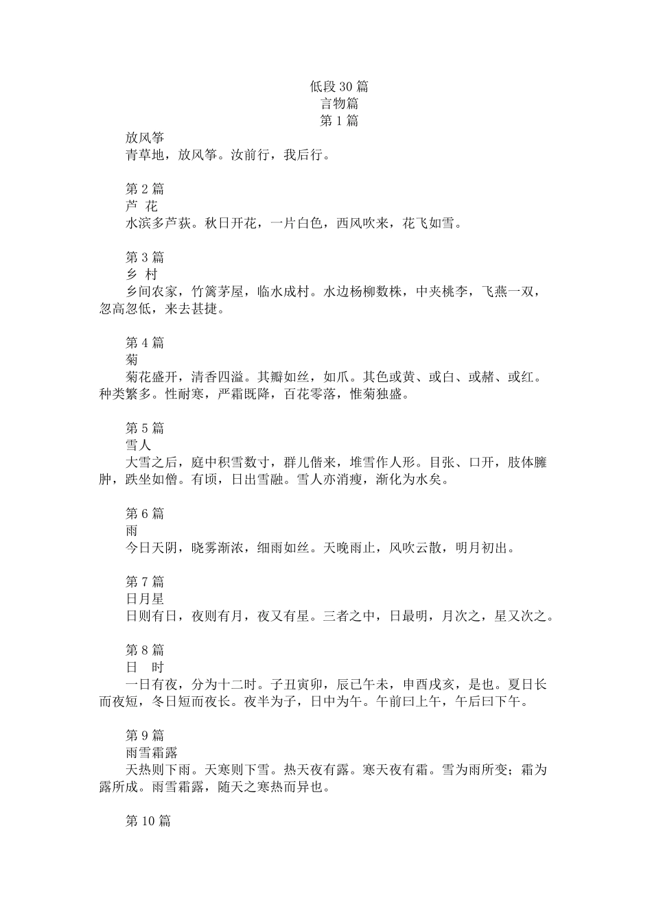 小学生语文必备小古文100篇_第1页