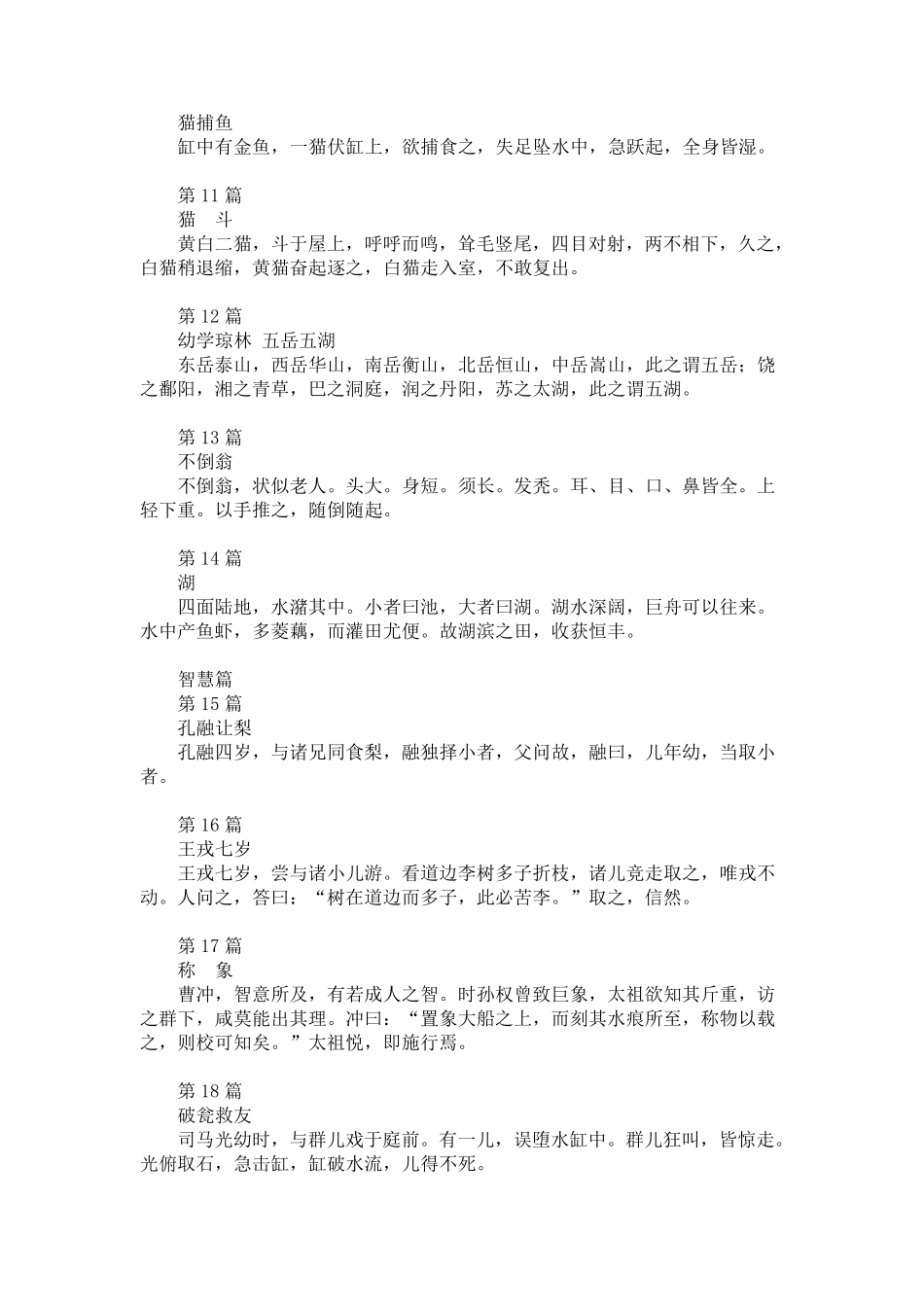 小学生语文必备小古文100篇_第2页