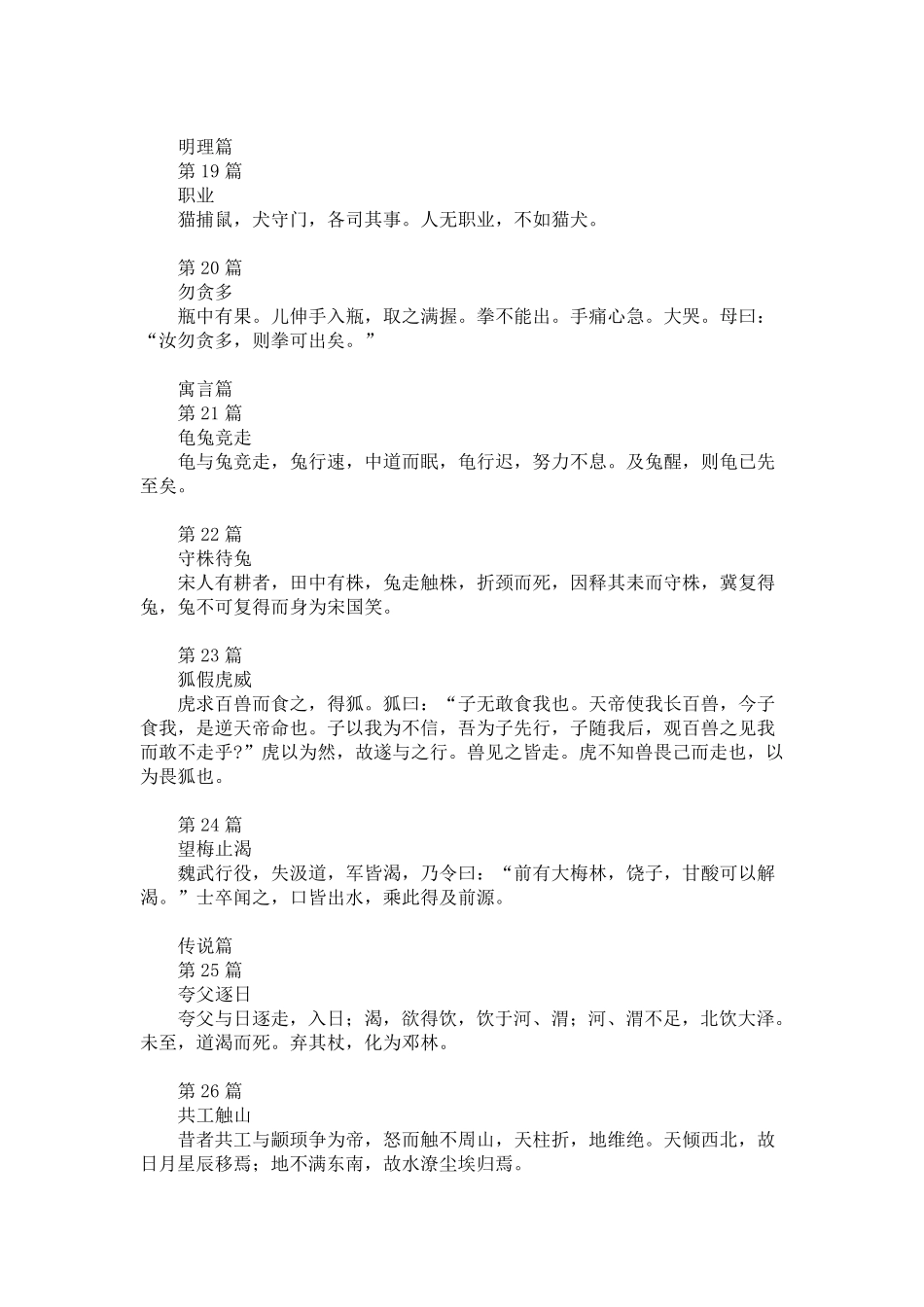 小学生语文必备小古文100篇_第3页