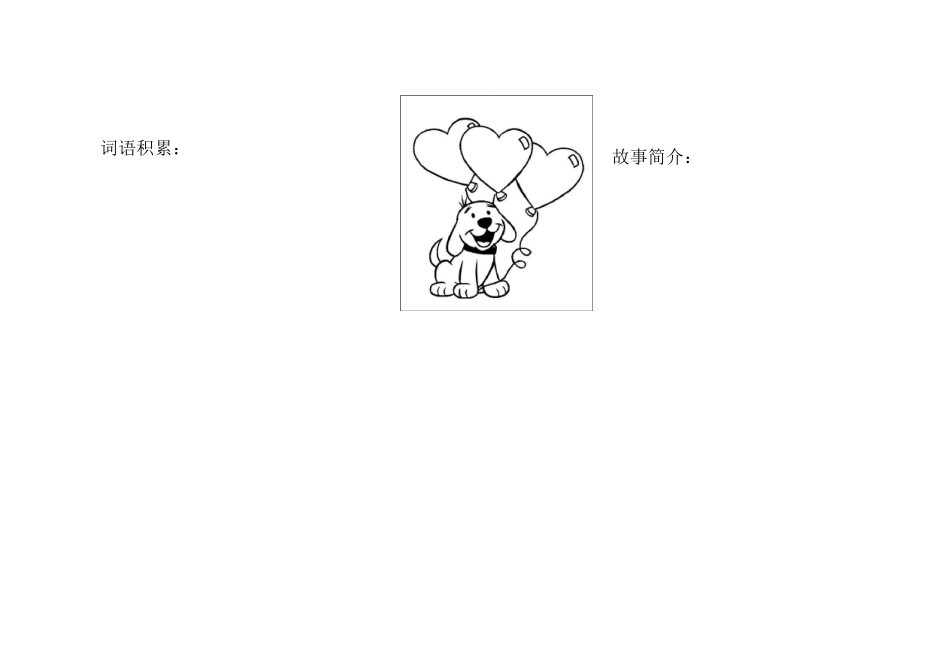 小学生语文手抄报电子版模板_第1页