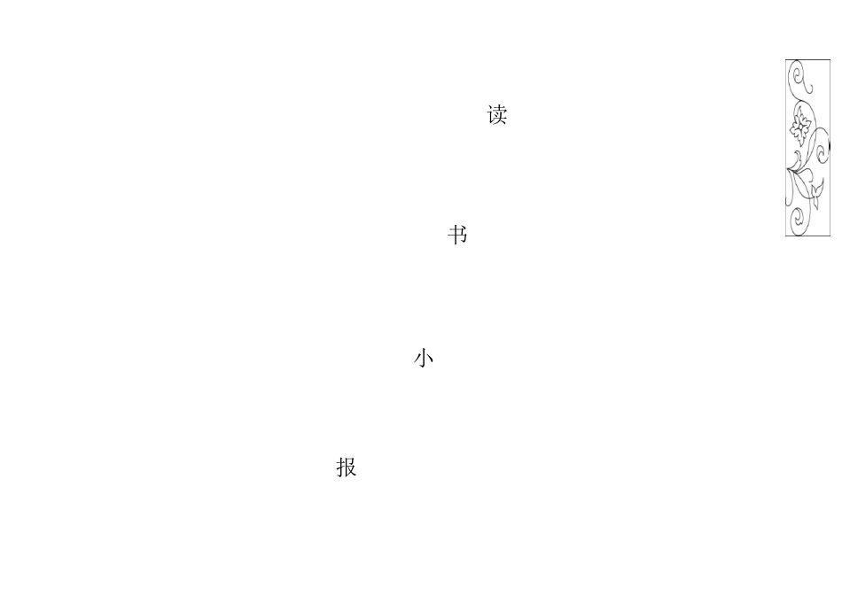 小学生语文手抄报电子版模板_第3页