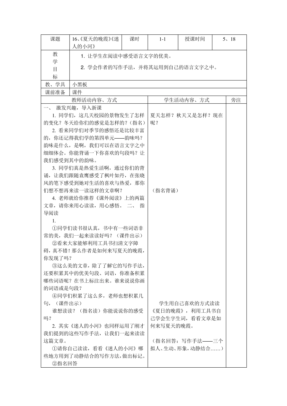 小学生语文课外阅读指导课教案1619_第1页