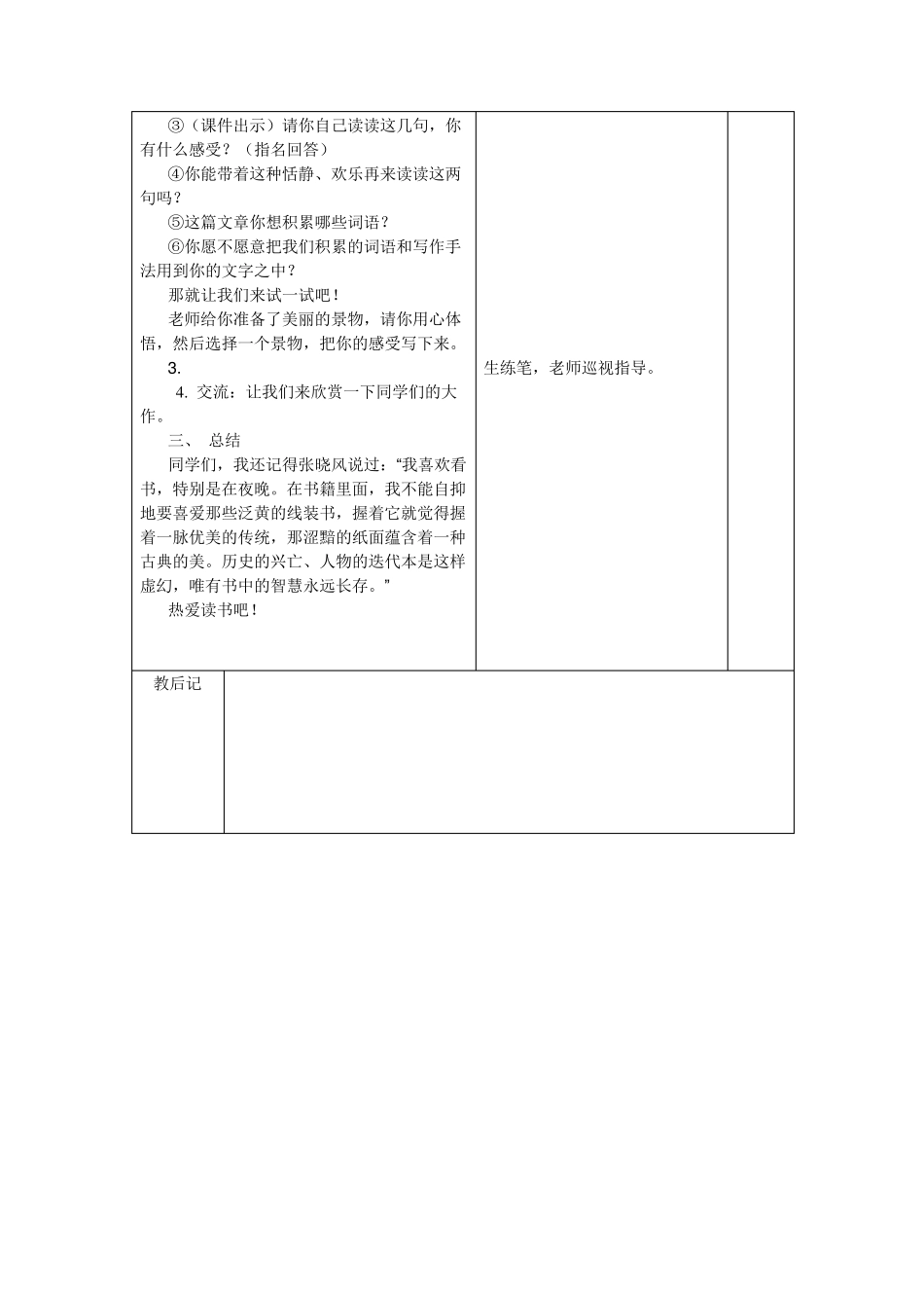 小学生语文课外阅读指导课教案1619_第2页