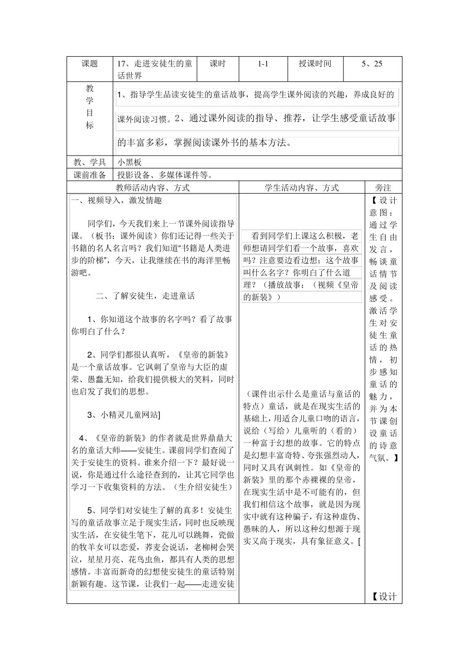 小学生语文课外阅读指导课教案1619_第3页