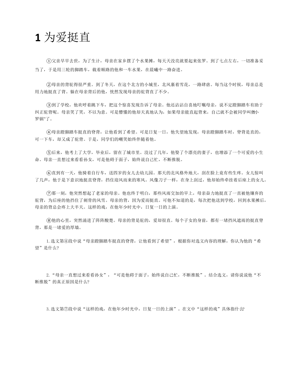 小学生语文阅读理解概括能力训练10篇_第1页