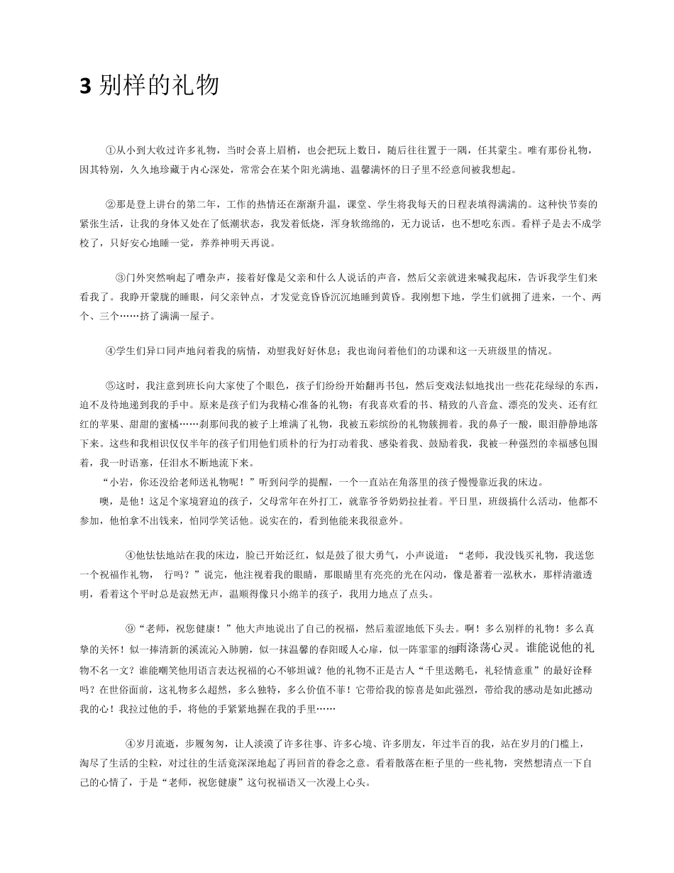 小学生语文阅读理解概括能力训练10篇_第2页