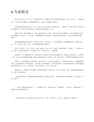 小学生语文阅读理解概括能力训练10篇