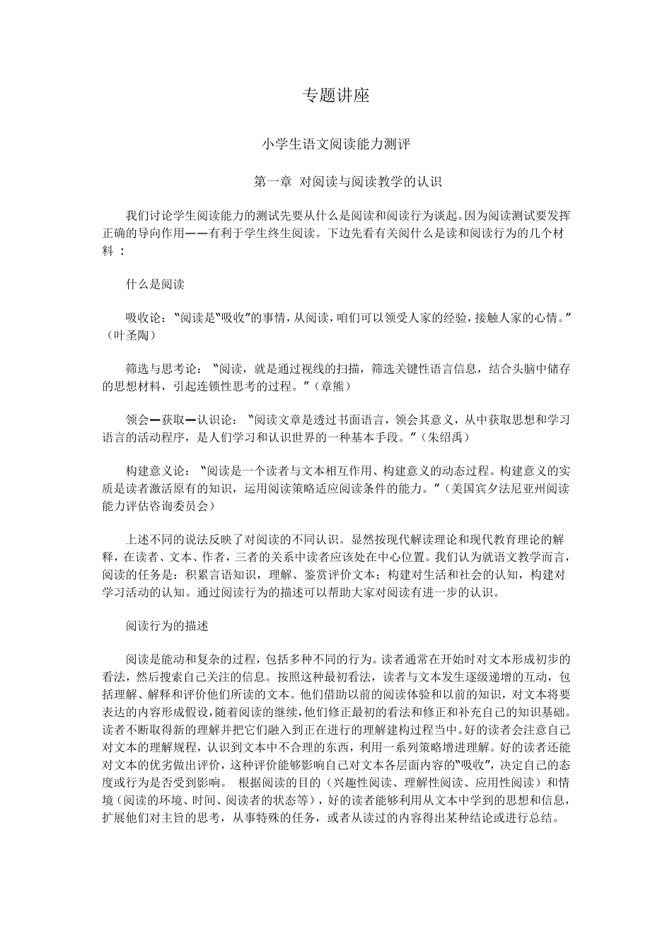 小学生语文阅读能力测评_第1页