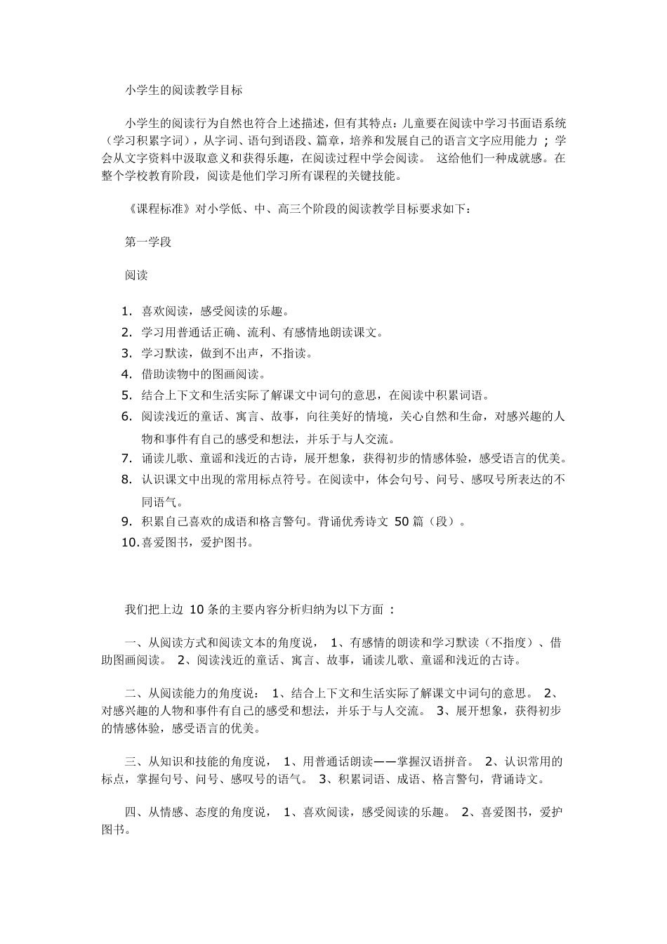 小学生语文阅读能力测评_第2页