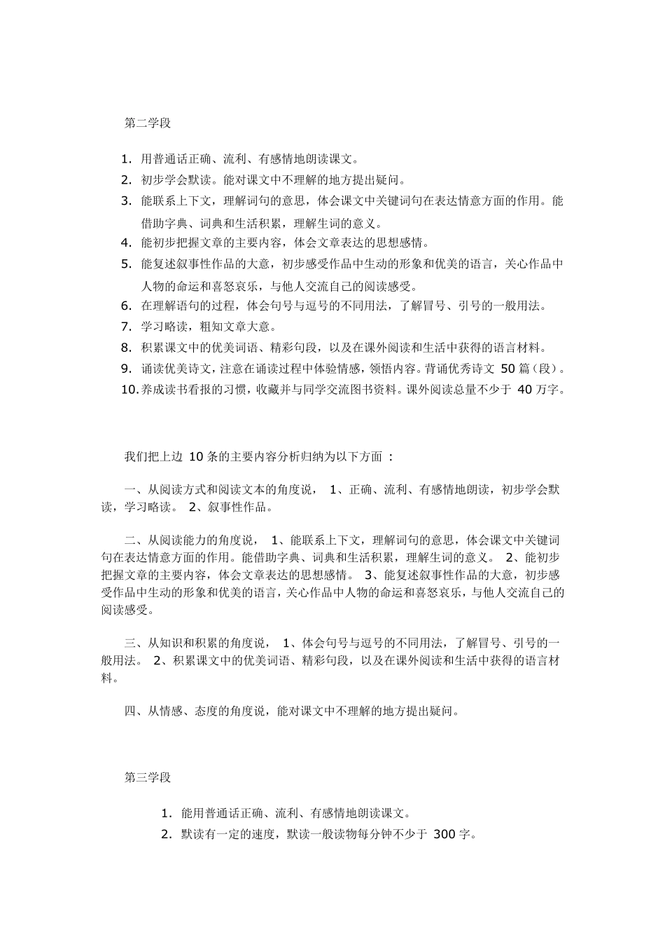 小学生语文阅读能力测评_第3页