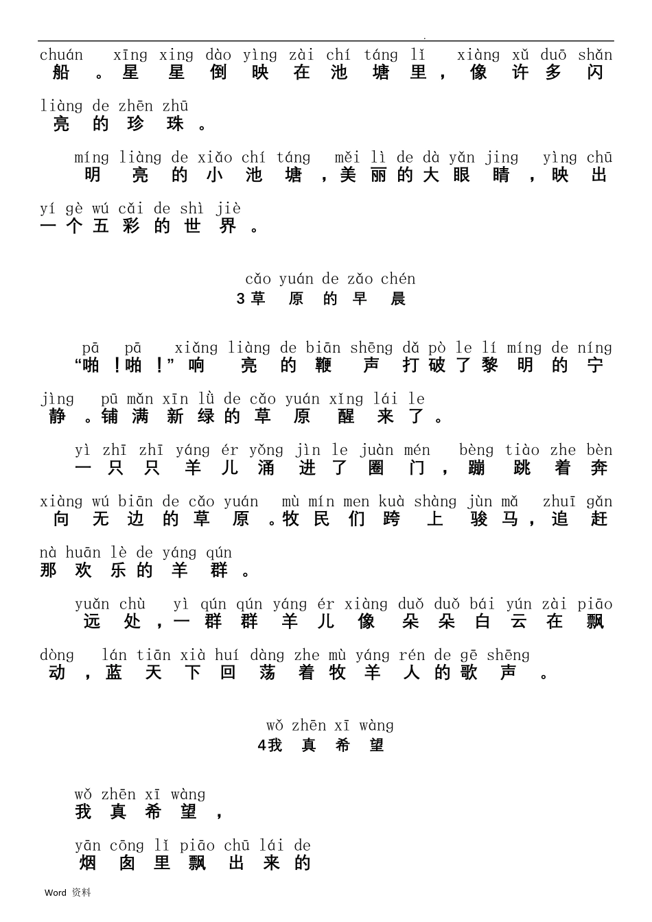 小学生诵读美文30篇注音版_第2页
