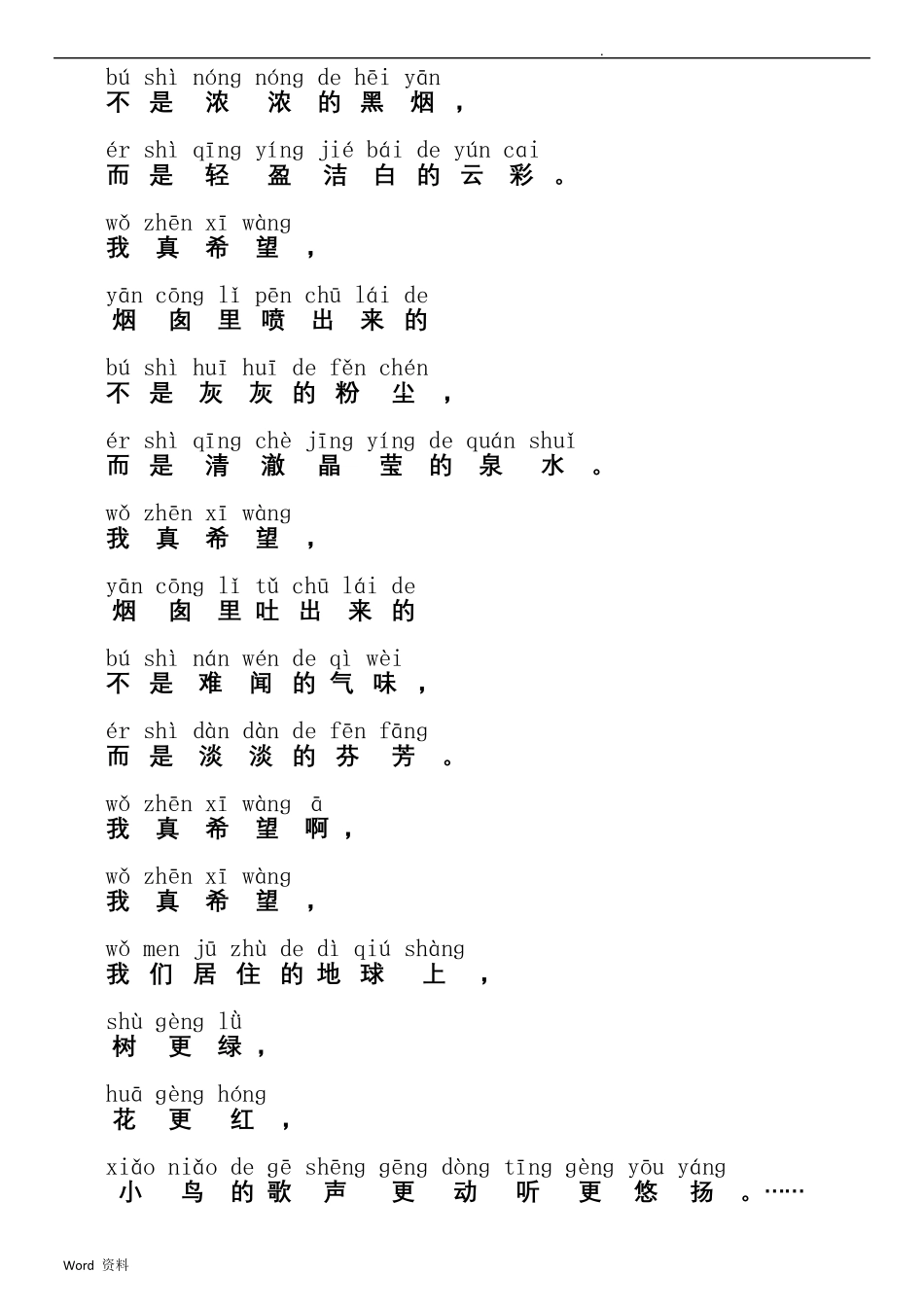 小学生诵读美文30篇注音版_第3页