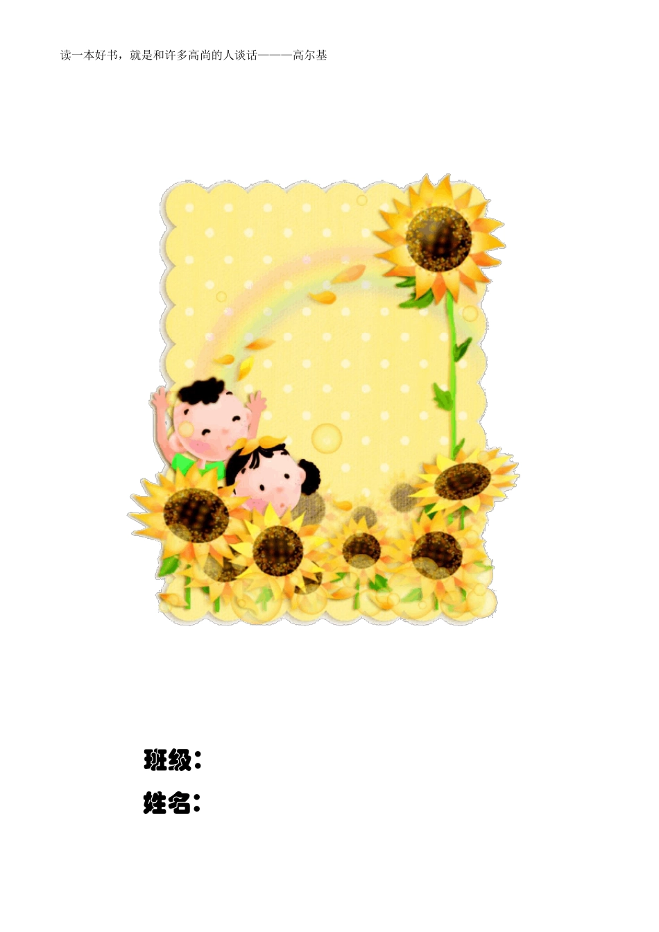 小学生读书卡(采蜜卡)_第1页