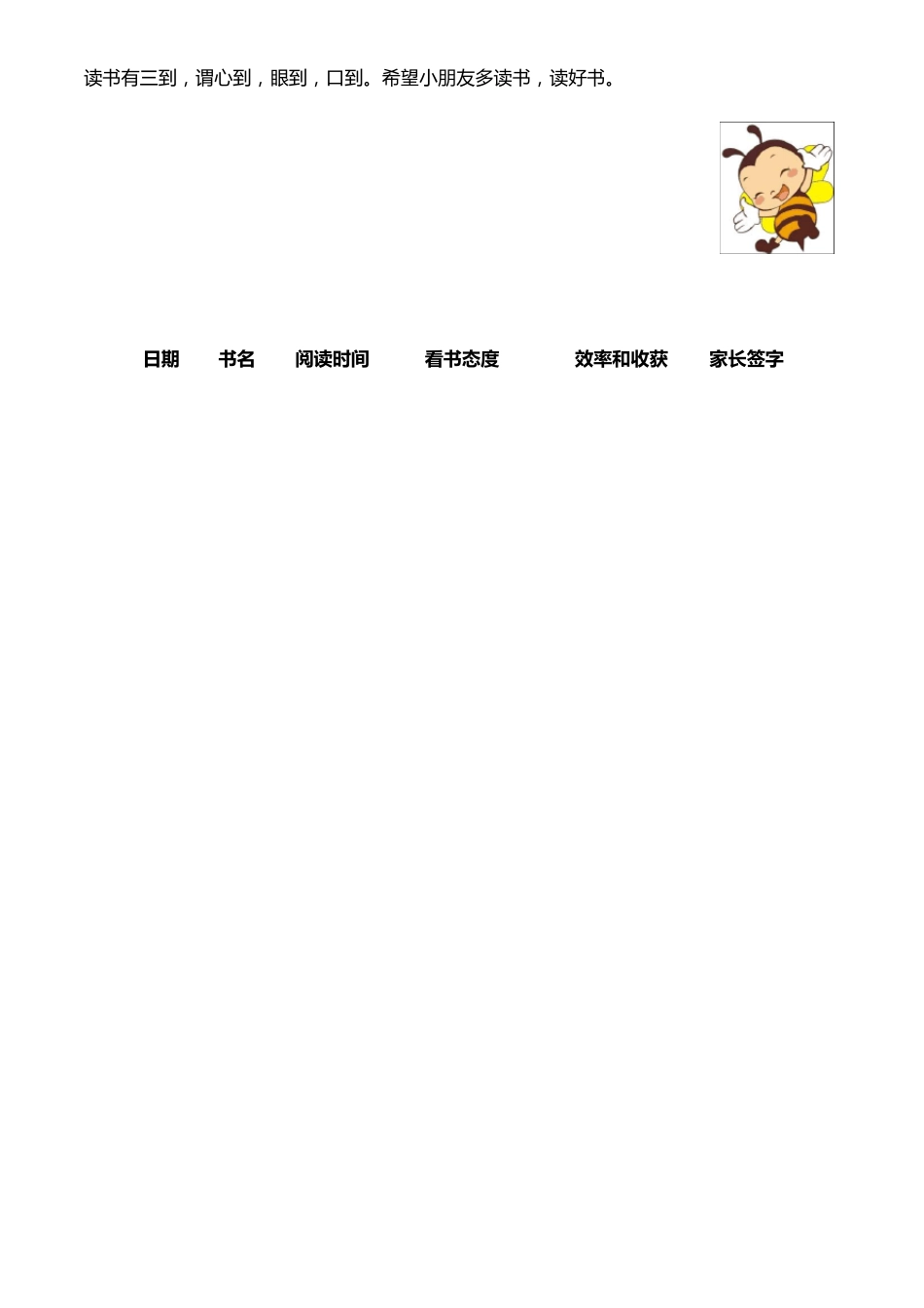 小学生读书卡(采蜜卡)_第2页