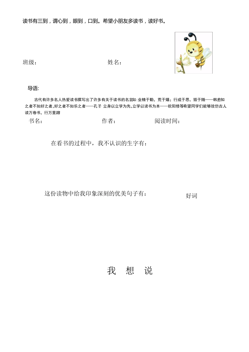 小学生读书卡(采蜜卡)_第3页