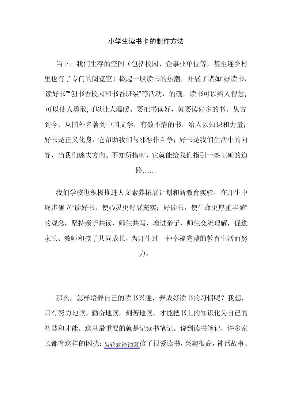 小学生读书卡的制作方法_第1页