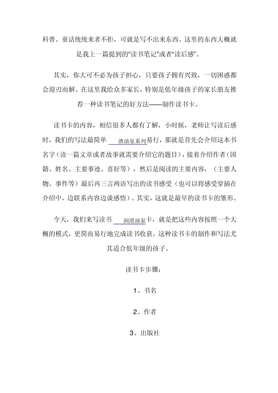 小学生读书卡的制作方法_第2页