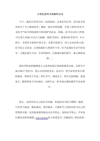 小学生读书卡的制作方法
