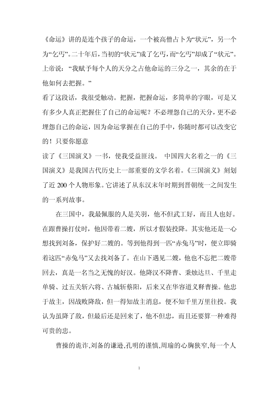 小学生读书笔记_第1页