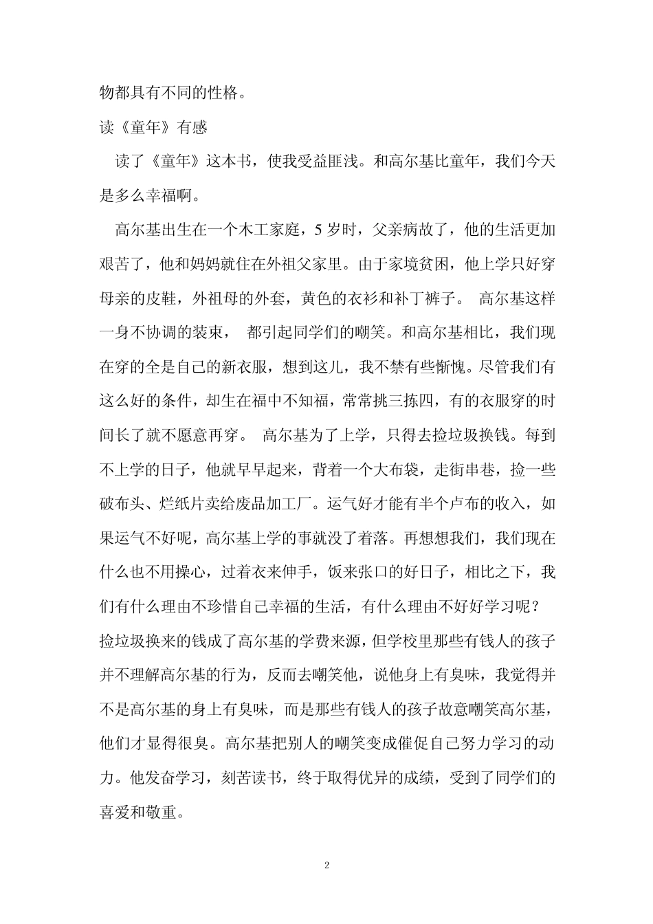 小学生读书笔记_第2页