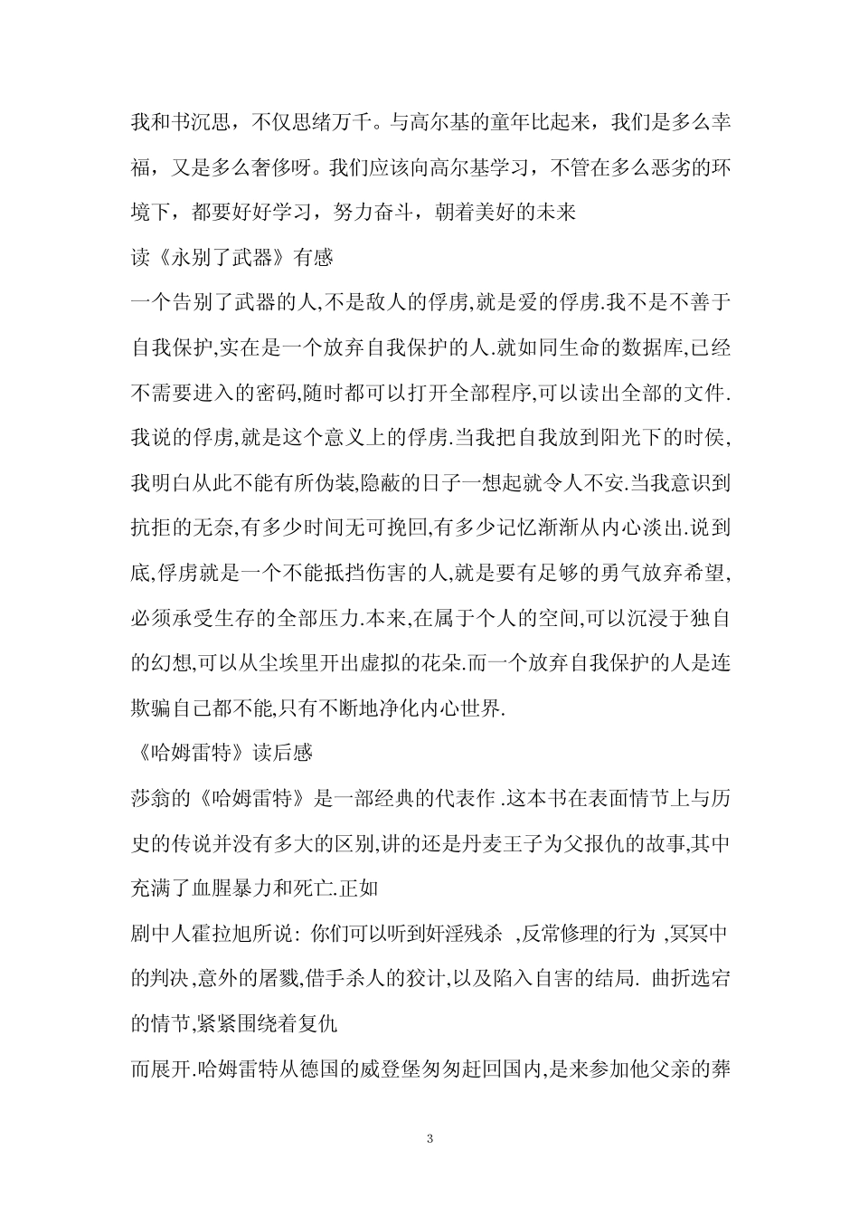 小学生读书笔记_第3页