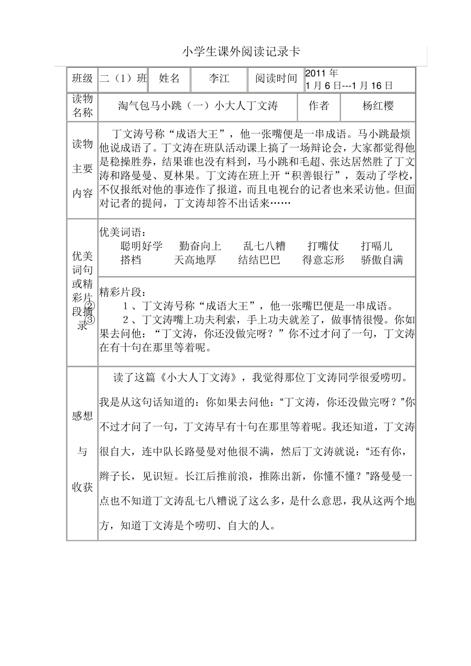 小学生读书笔记卡片模板(精排双面打印)_第3页