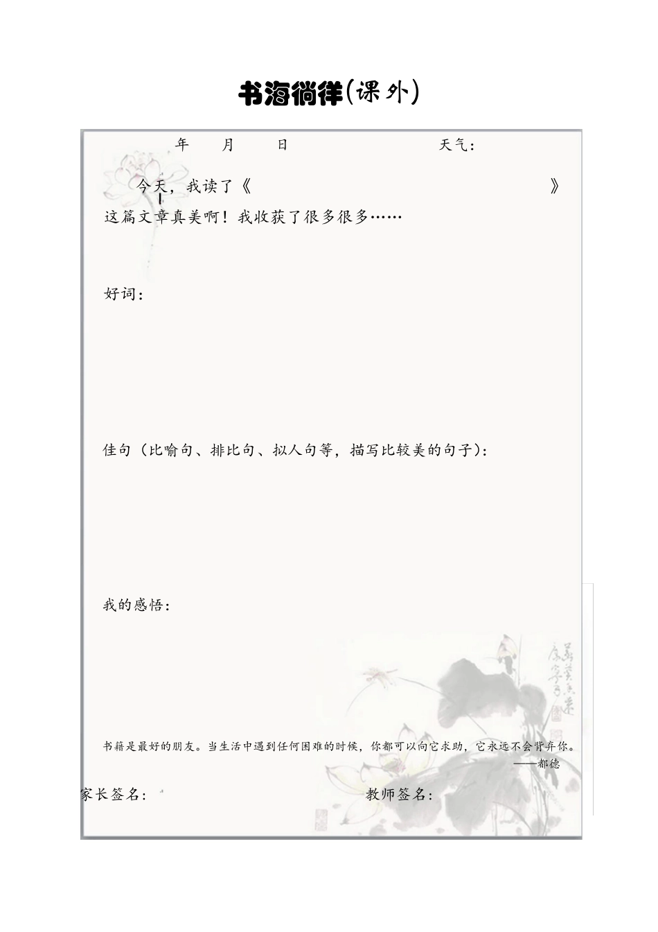 小学生读书笔记模板(中低年级)_第2页