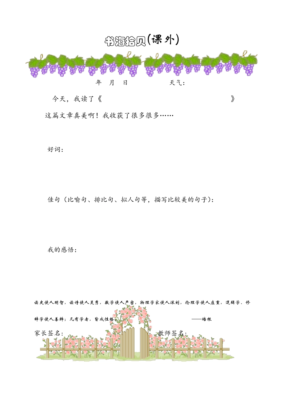 小学生读书笔记模板(中低年级)_第3页