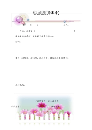 小学生读书笔记模板(中低年级)