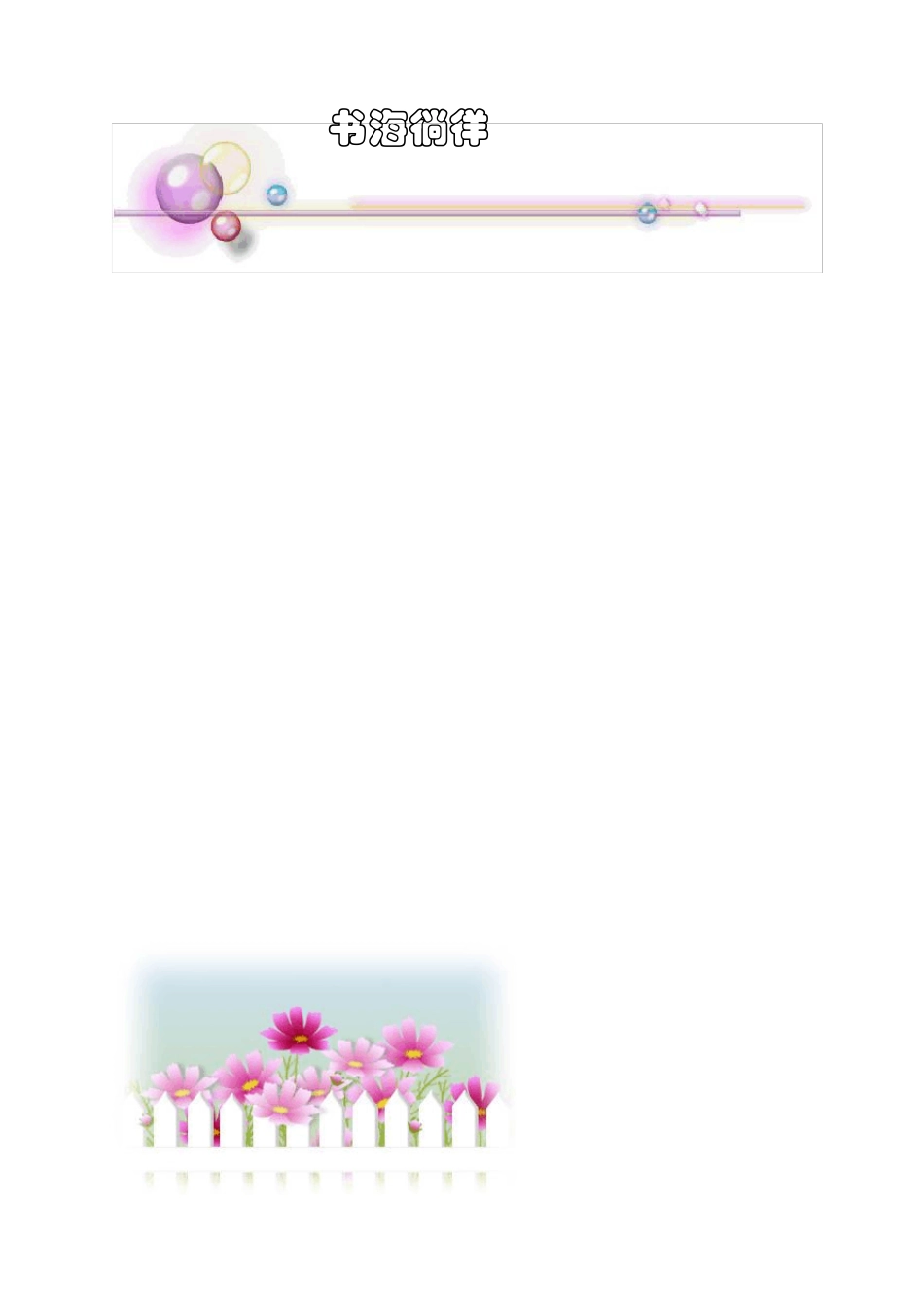 小学生读书笔记模板_第1页