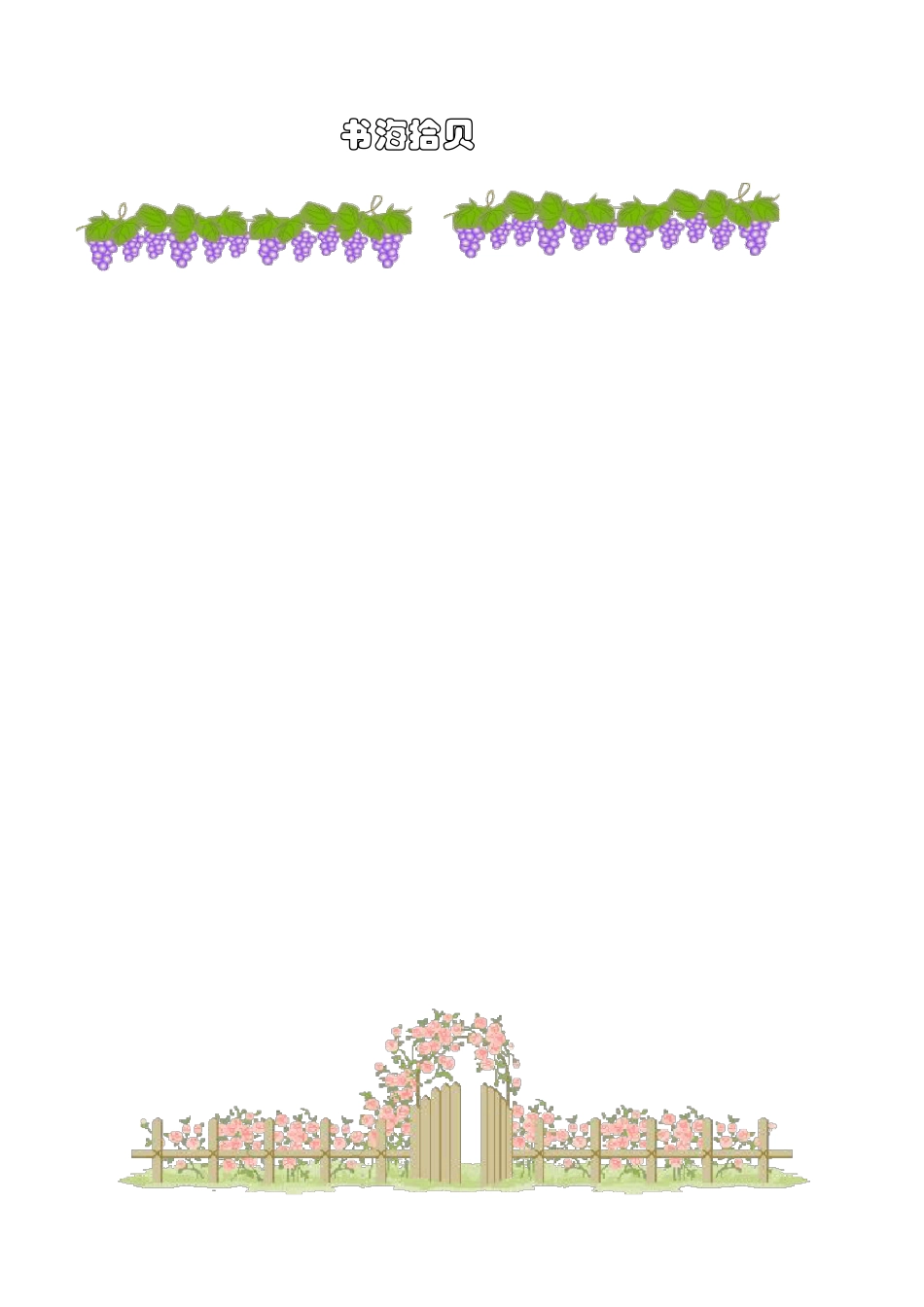 小学生读书笔记模板_第3页