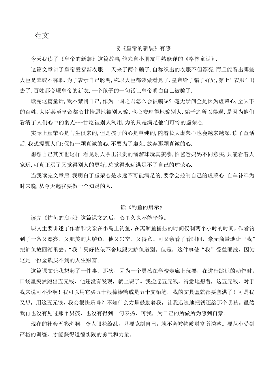 小学生读后感写法(附15篇范文)_第2页