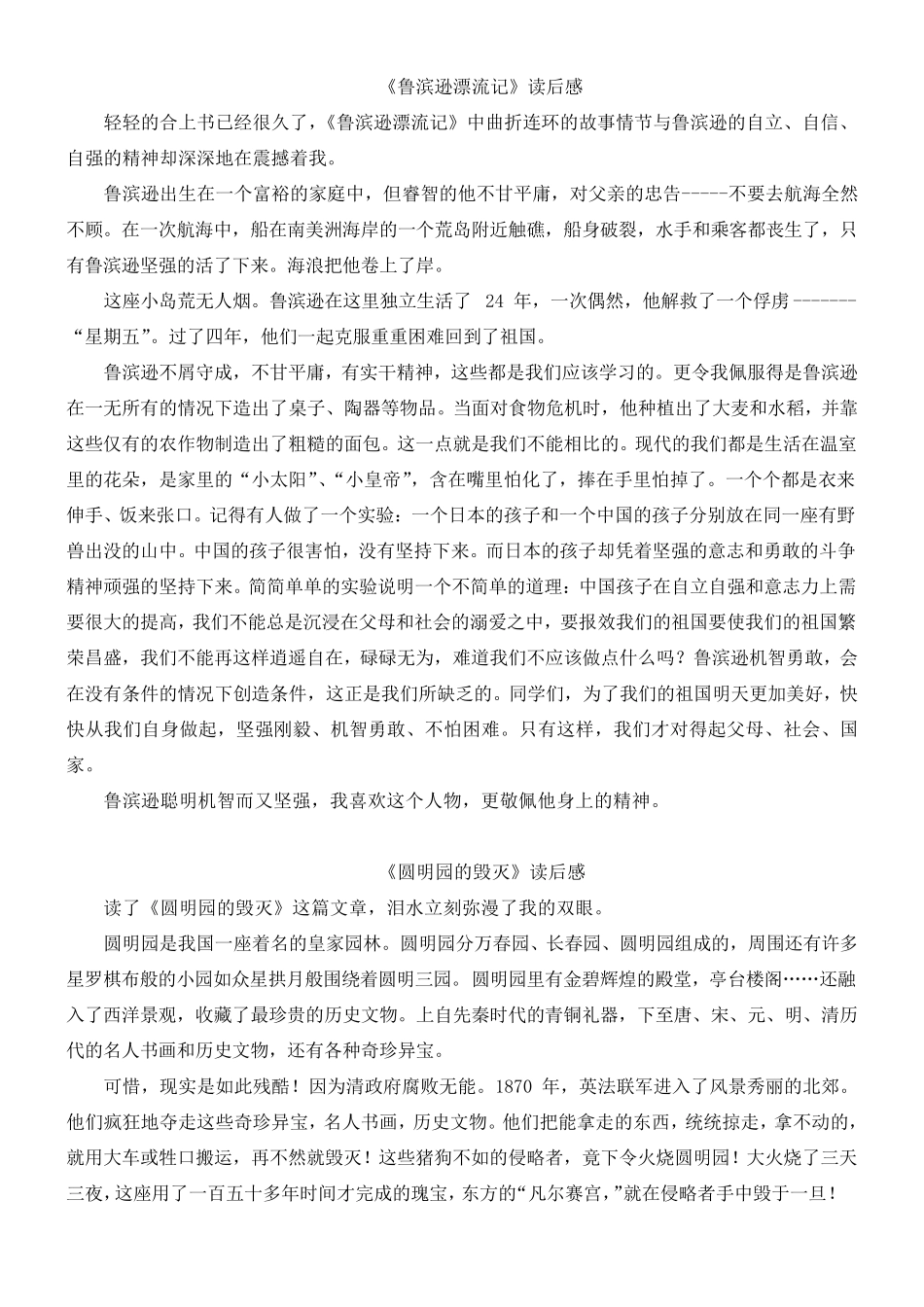 小学生读后感写法(附15篇范文)_第3页