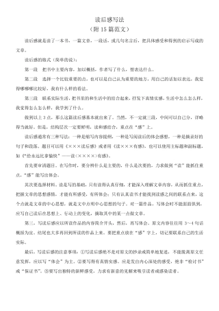 小学生读后感写法(附15篇范文)