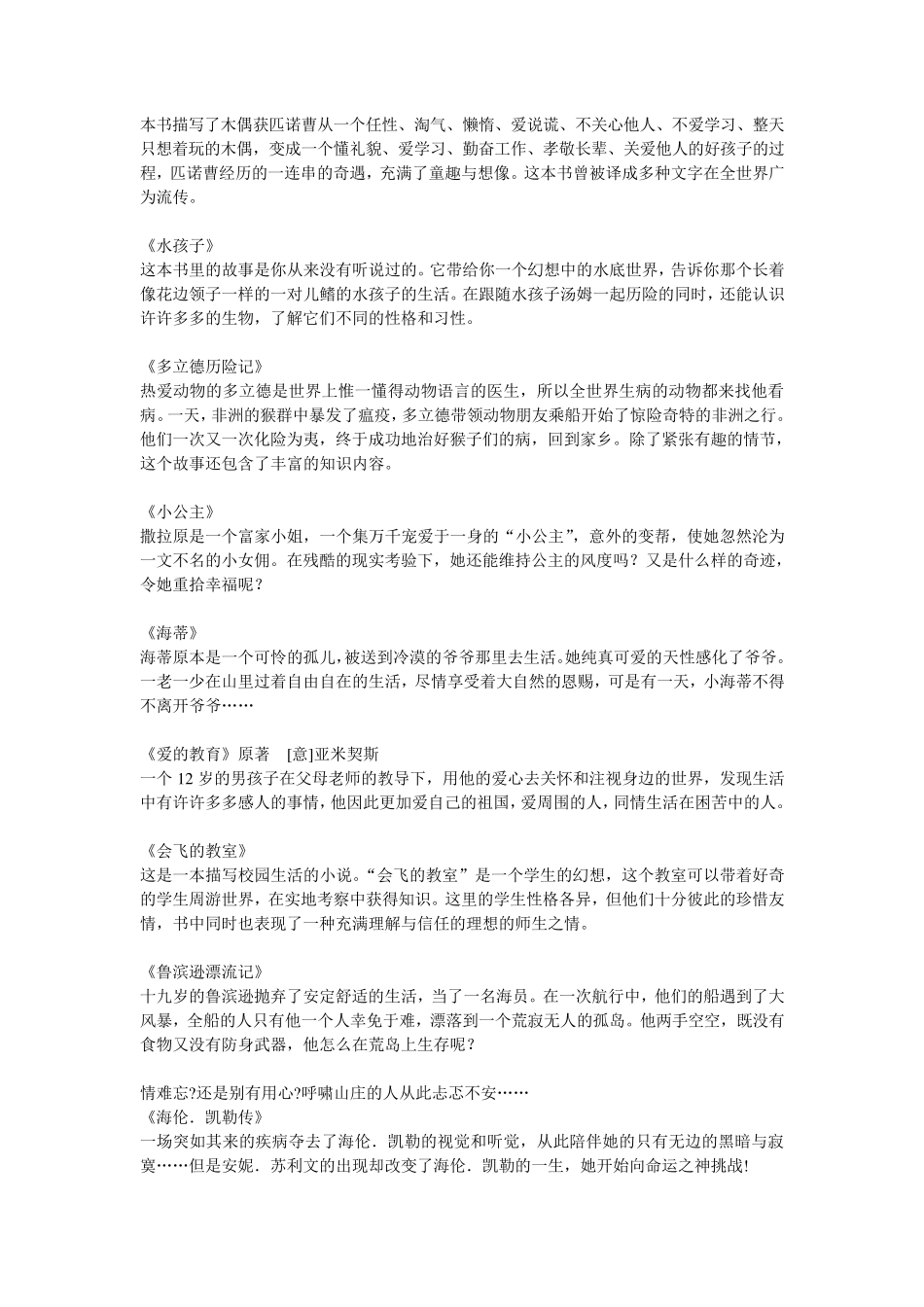 小学生读物推荐_第2页