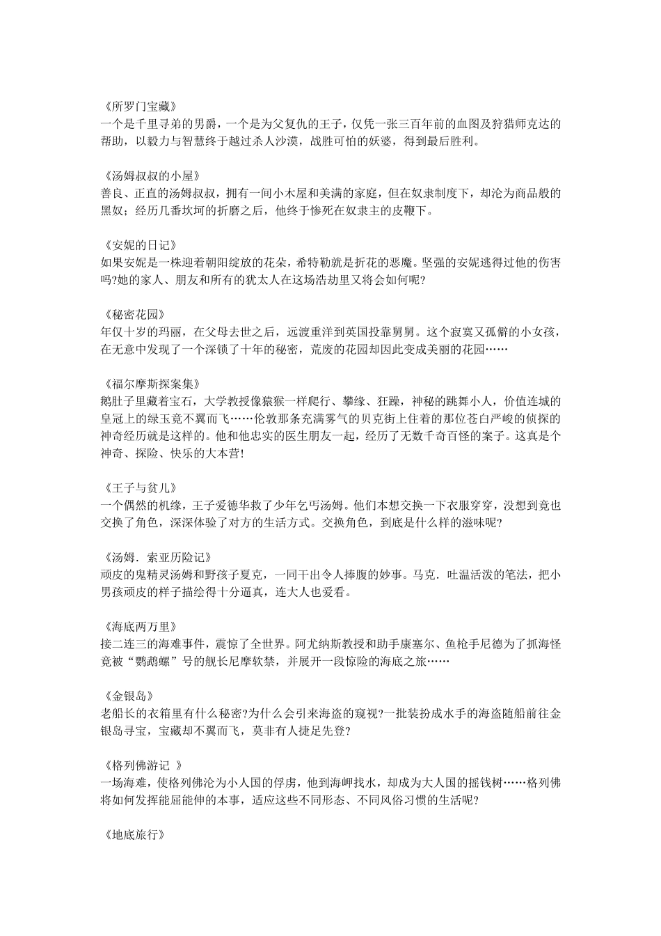 小学生读物推荐_第3页